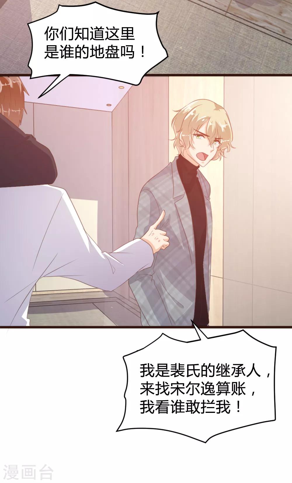《恋爱上上签》第121话 第3页