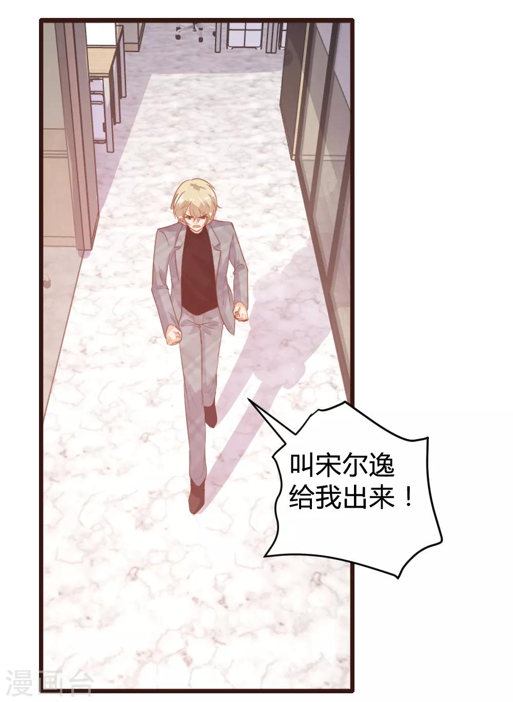 《恋爱上上签》第121话 第4页