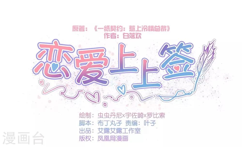 《恋爱上上签》第125话 第1页