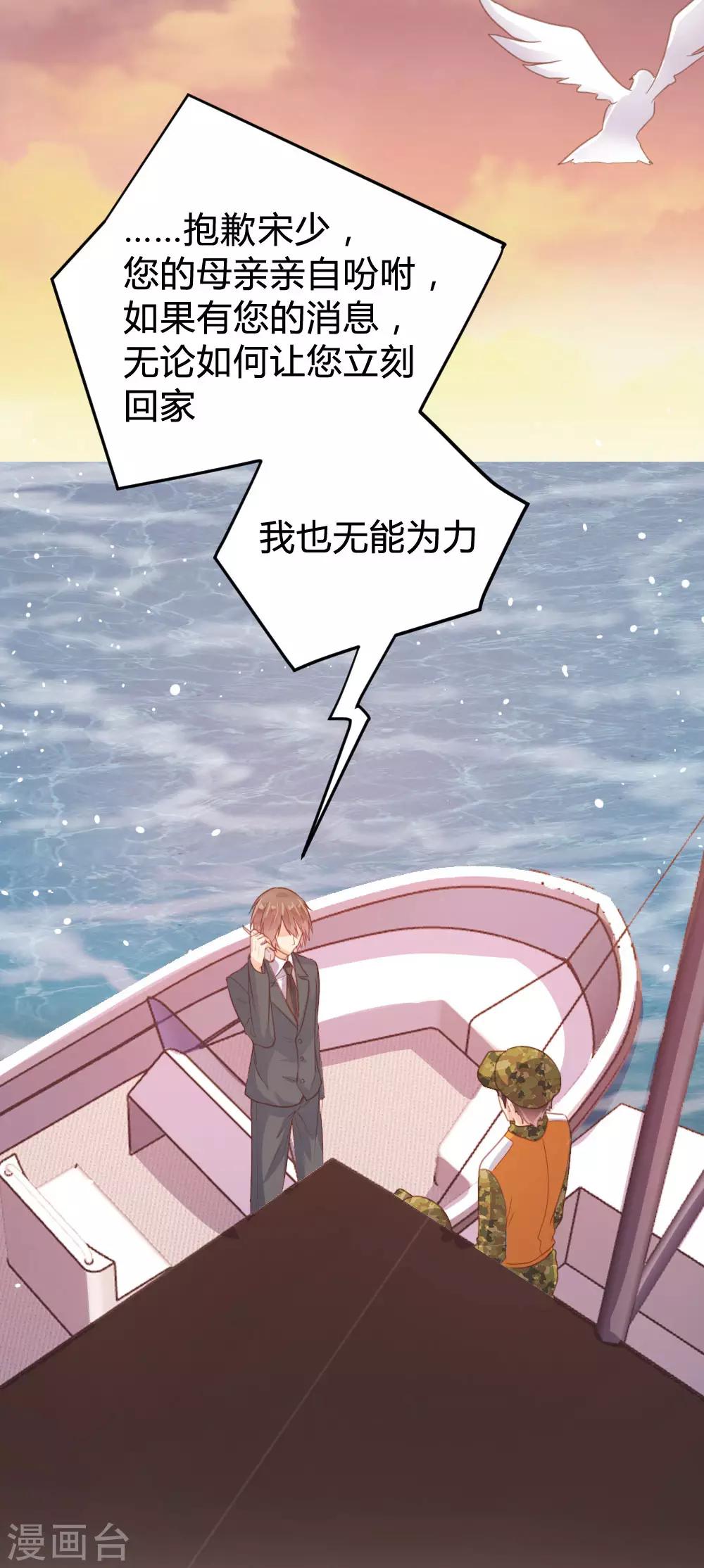 《恋爱上上签》第125话 第23页