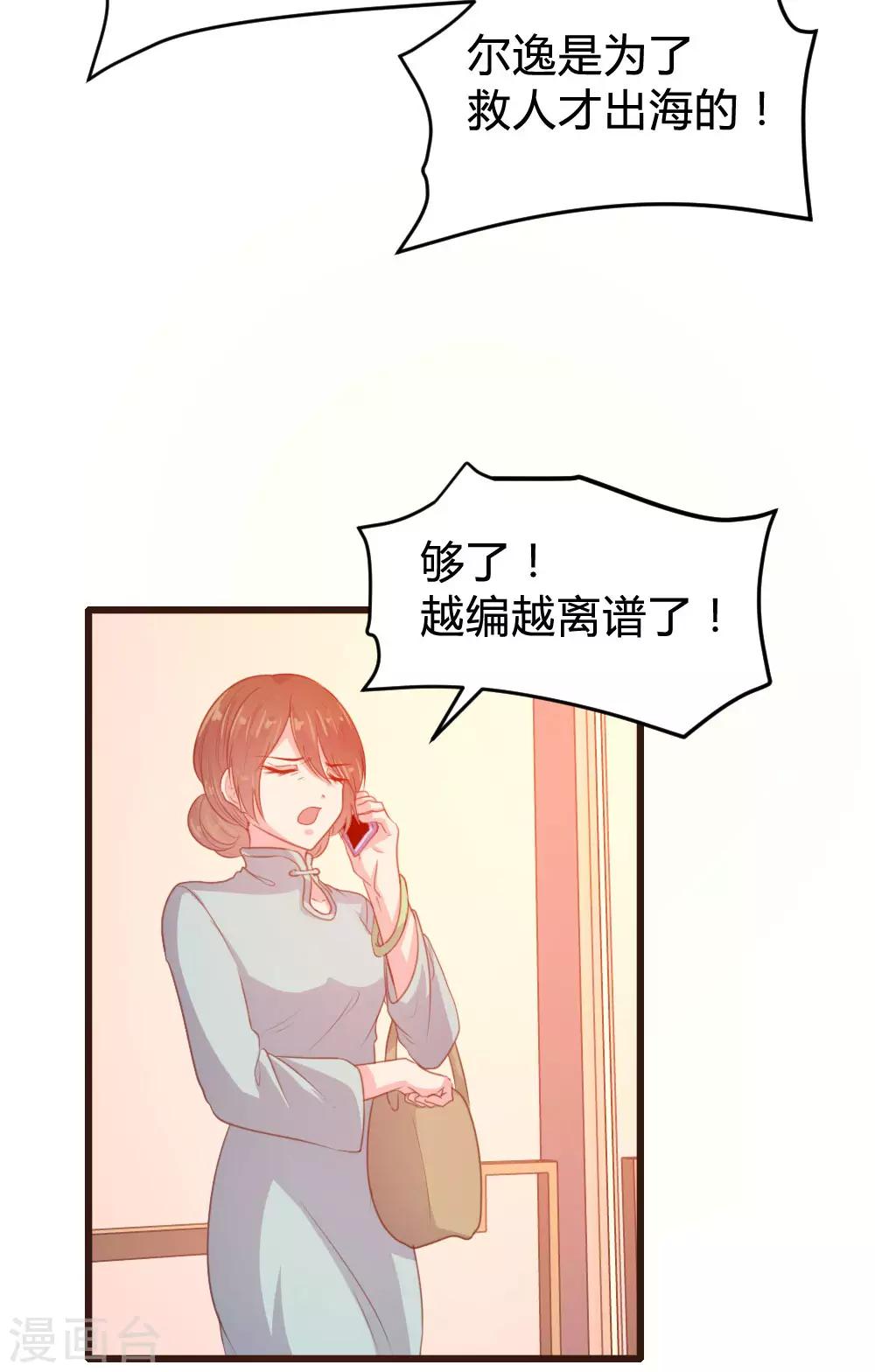 《恋爱上上签》第125话 第8页