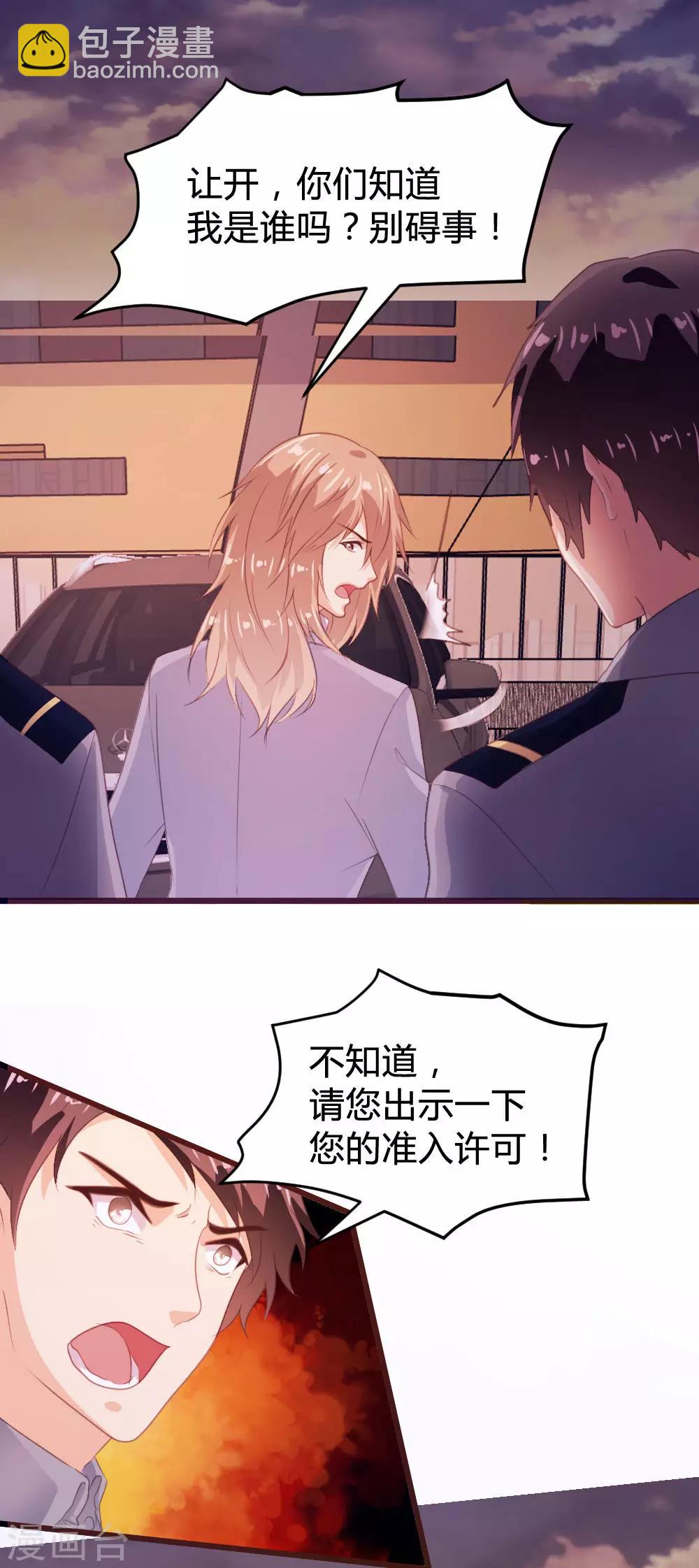 《恋爱上上签》第127话 第13页