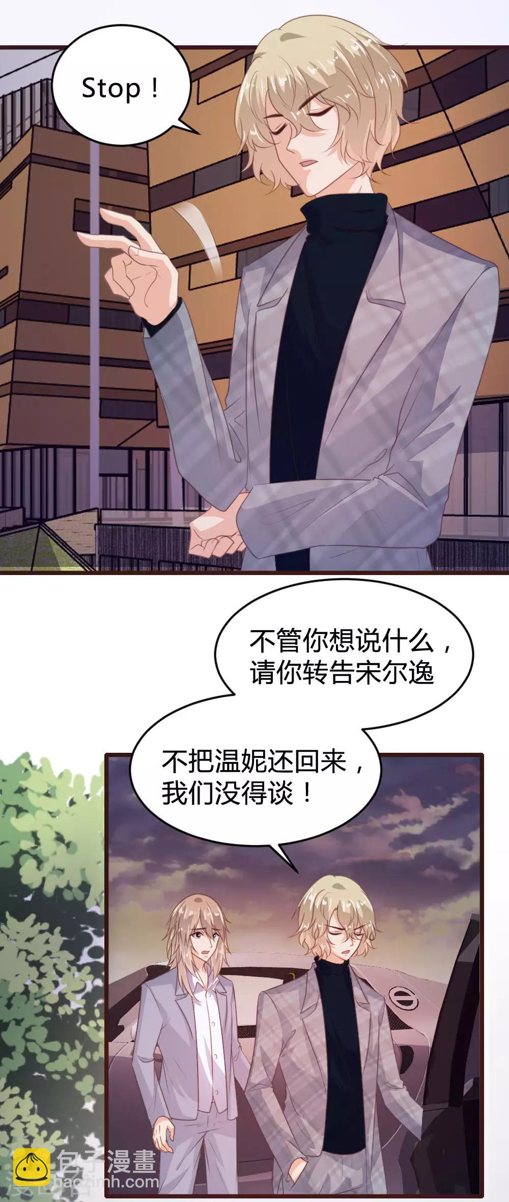 《恋爱上上签》第127话 第5页