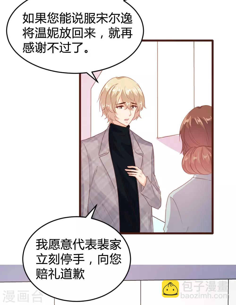 《恋爱上上签》第124话 第23页