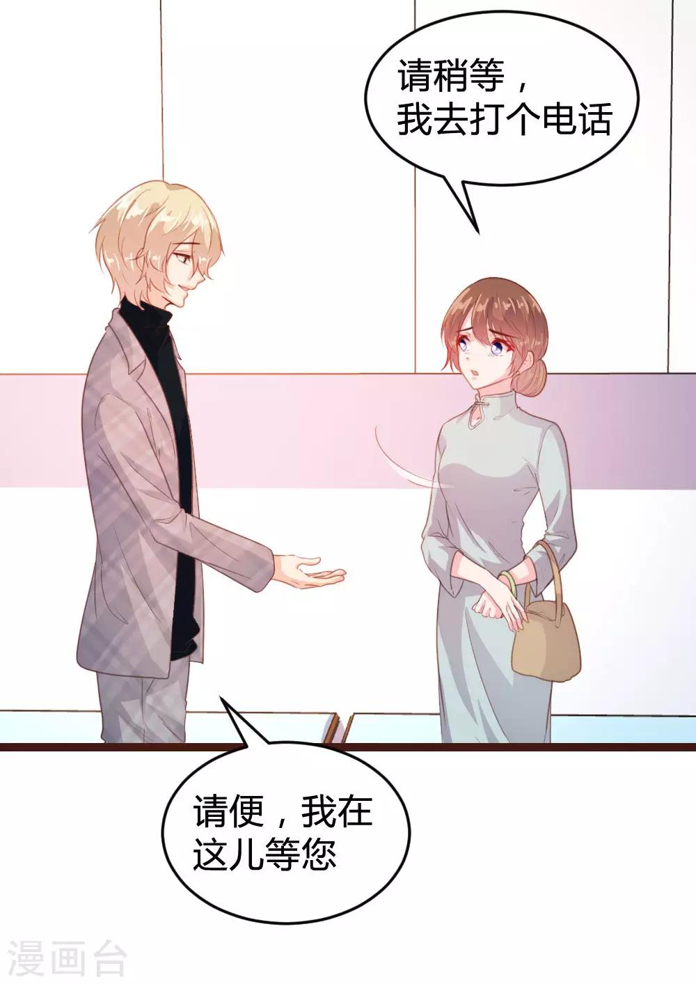 《恋爱上上签》第124话 第24页