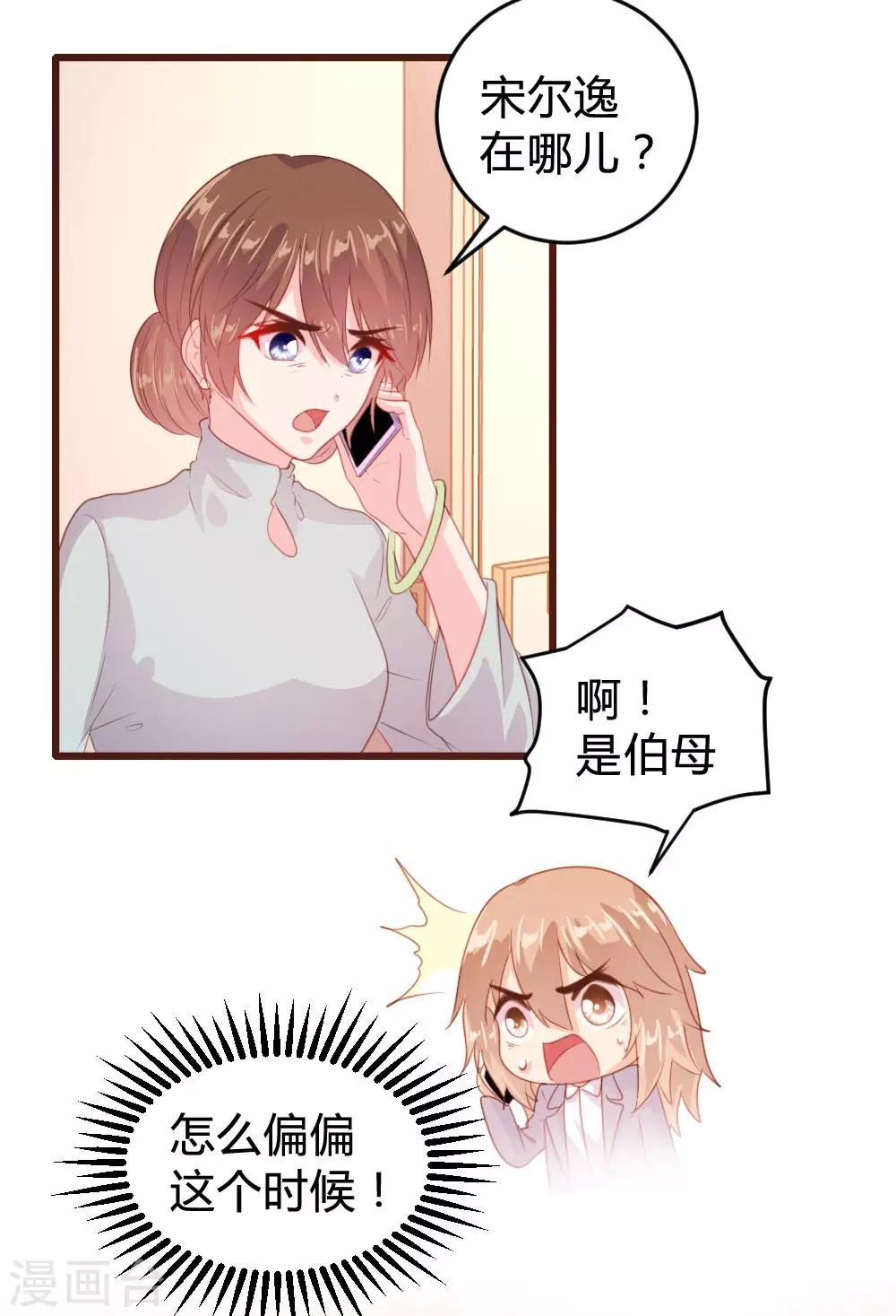 《恋爱上上签》第124话 第26页