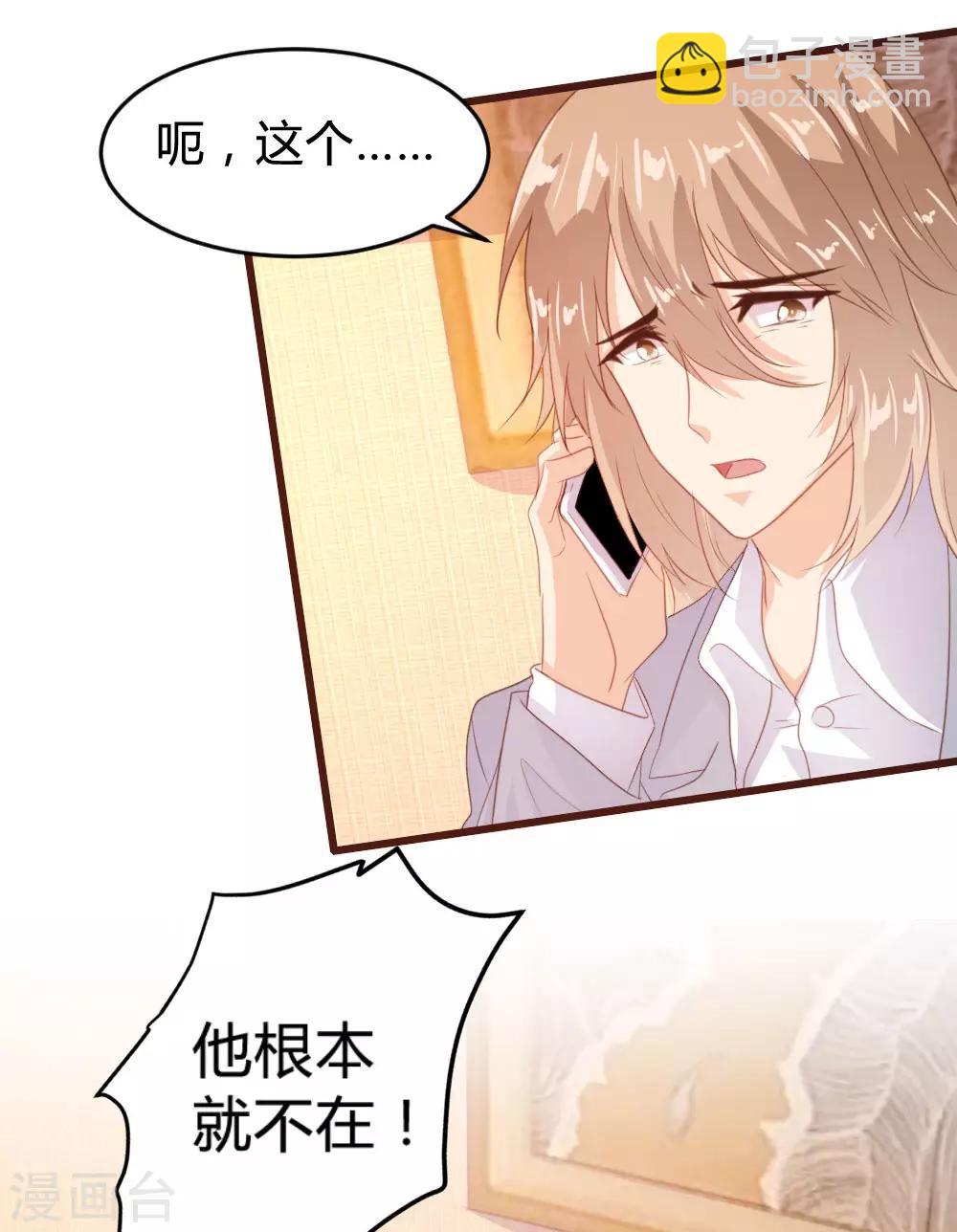 《恋爱上上签》第124话 第29页
