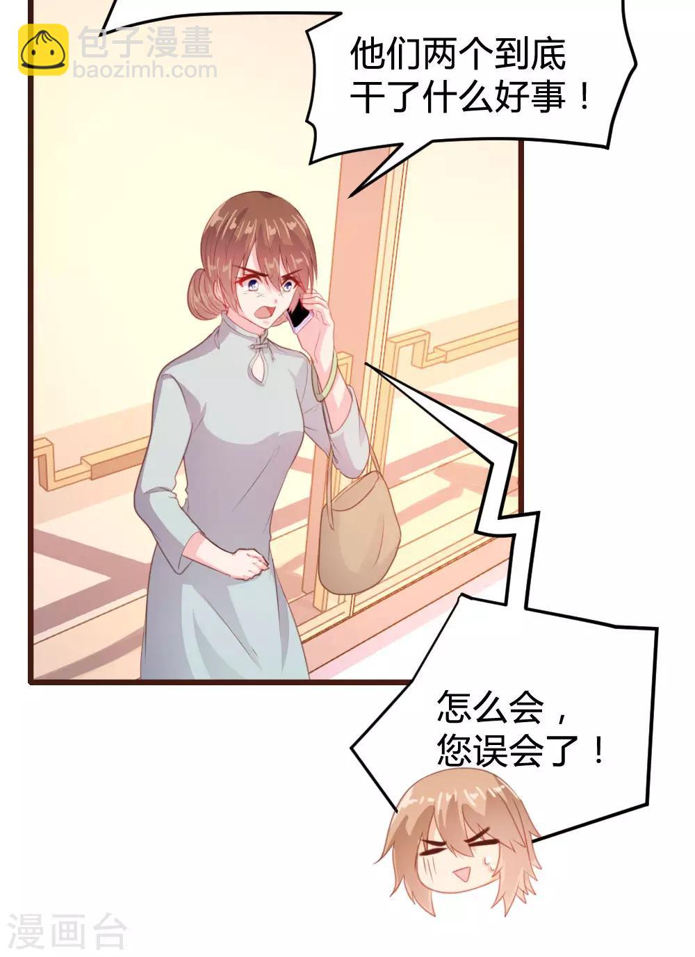 《恋爱上上签》第124话 第31页