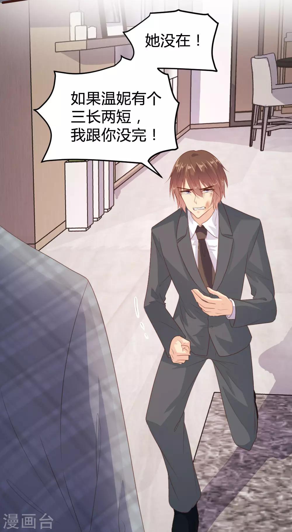 《恋爱上上签》第129话 第20页