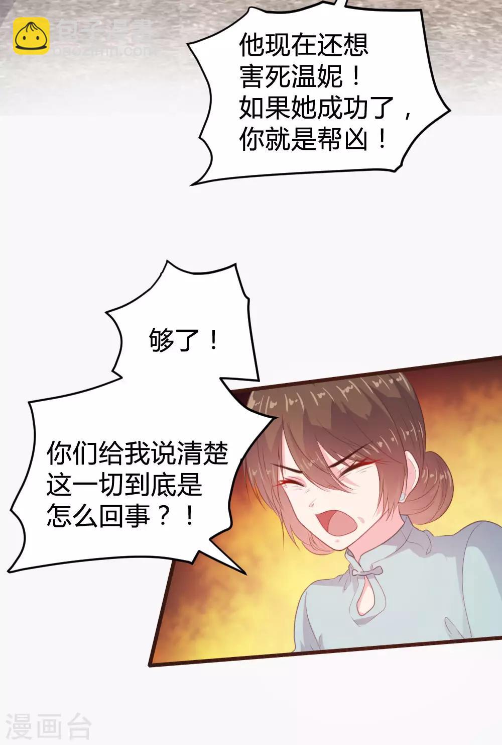 《恋爱上上签》第129话 第23页