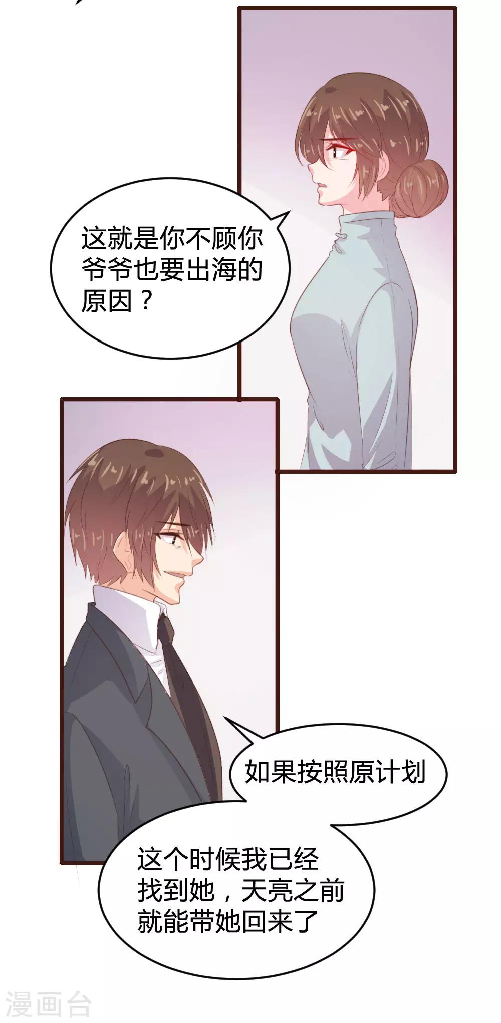 《恋爱上上签》第130话 第18页