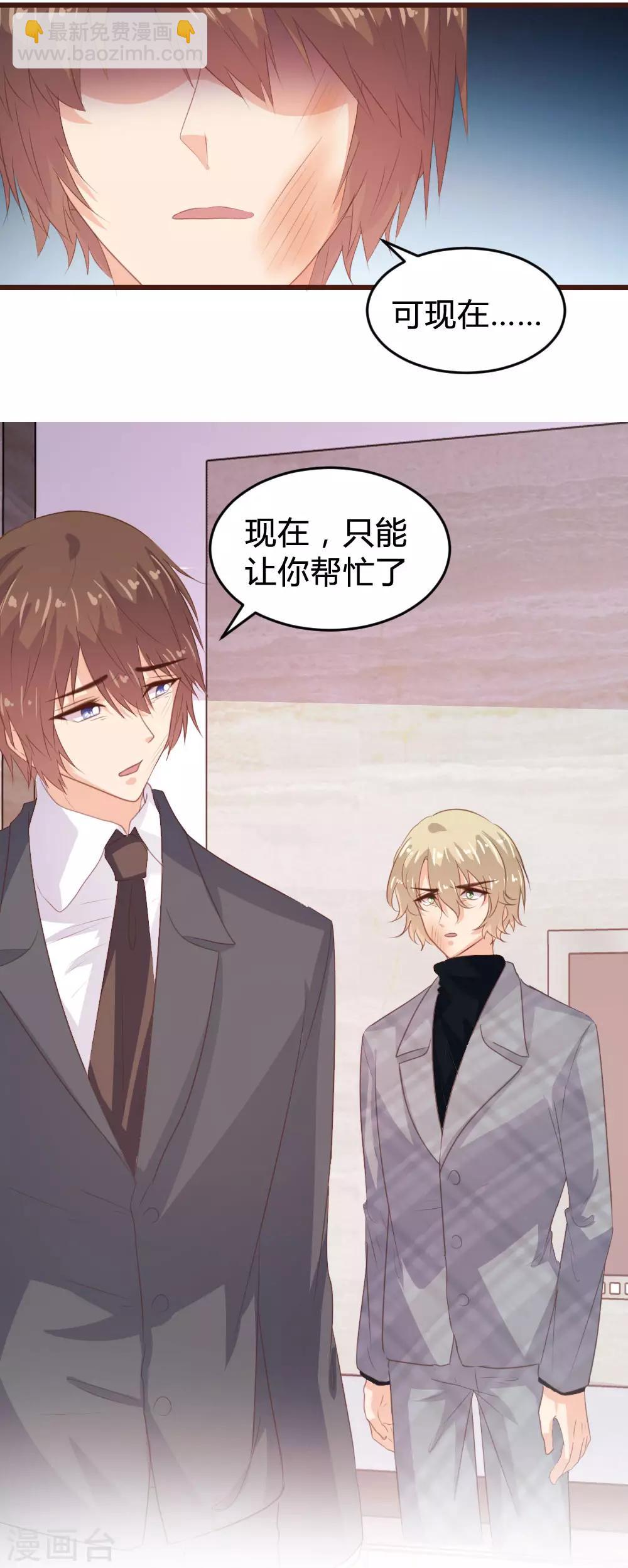《恋爱上上签》第130话 第19页