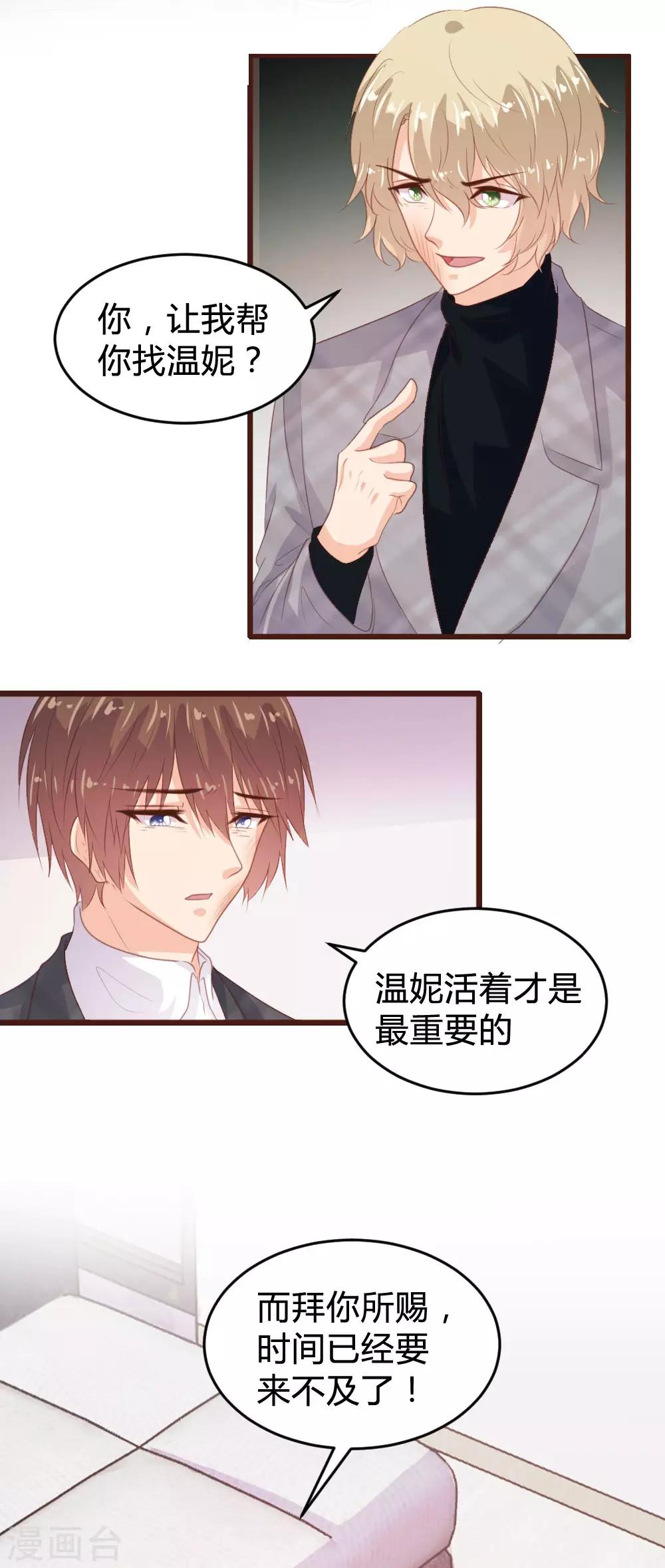 《恋爱上上签》第130话 第20页