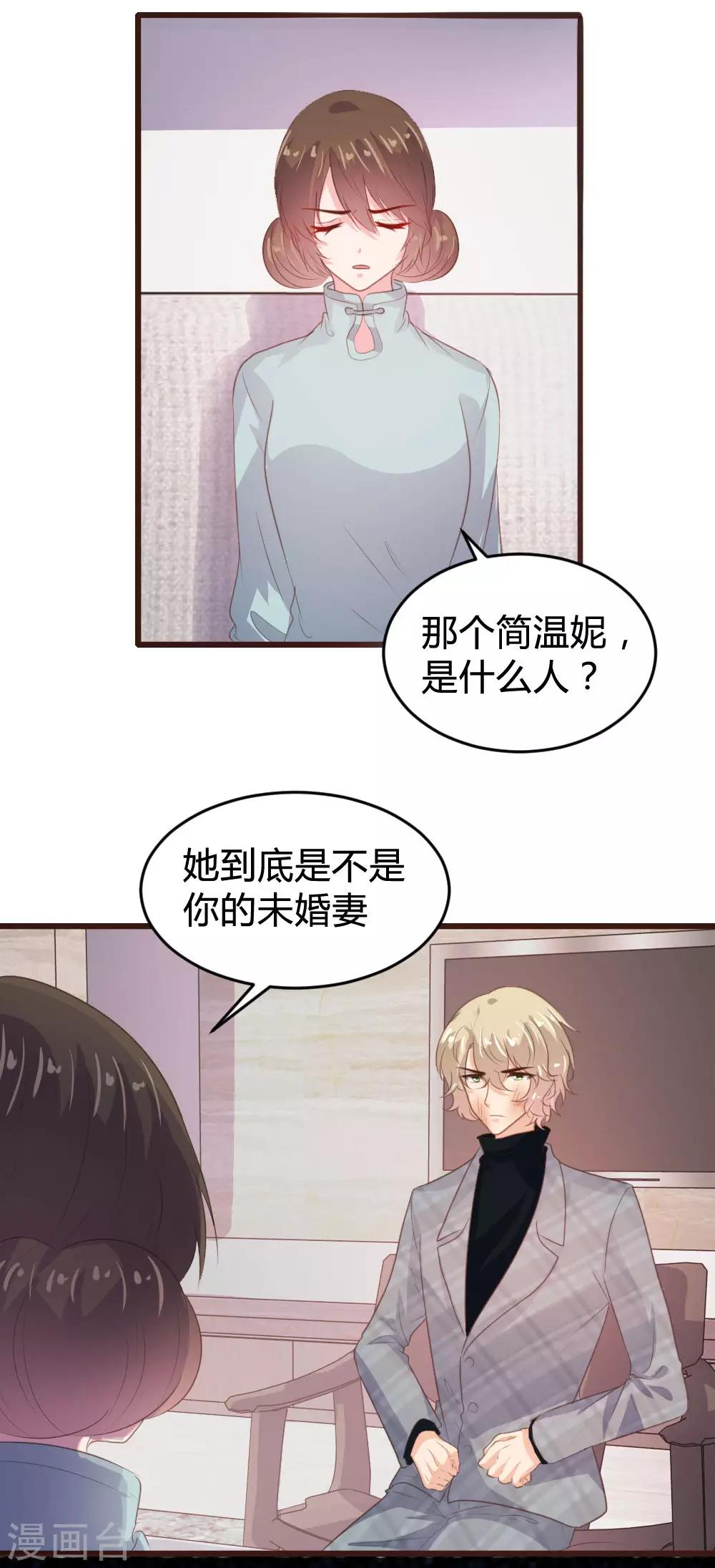 《恋爱上上签》第130话 第3页