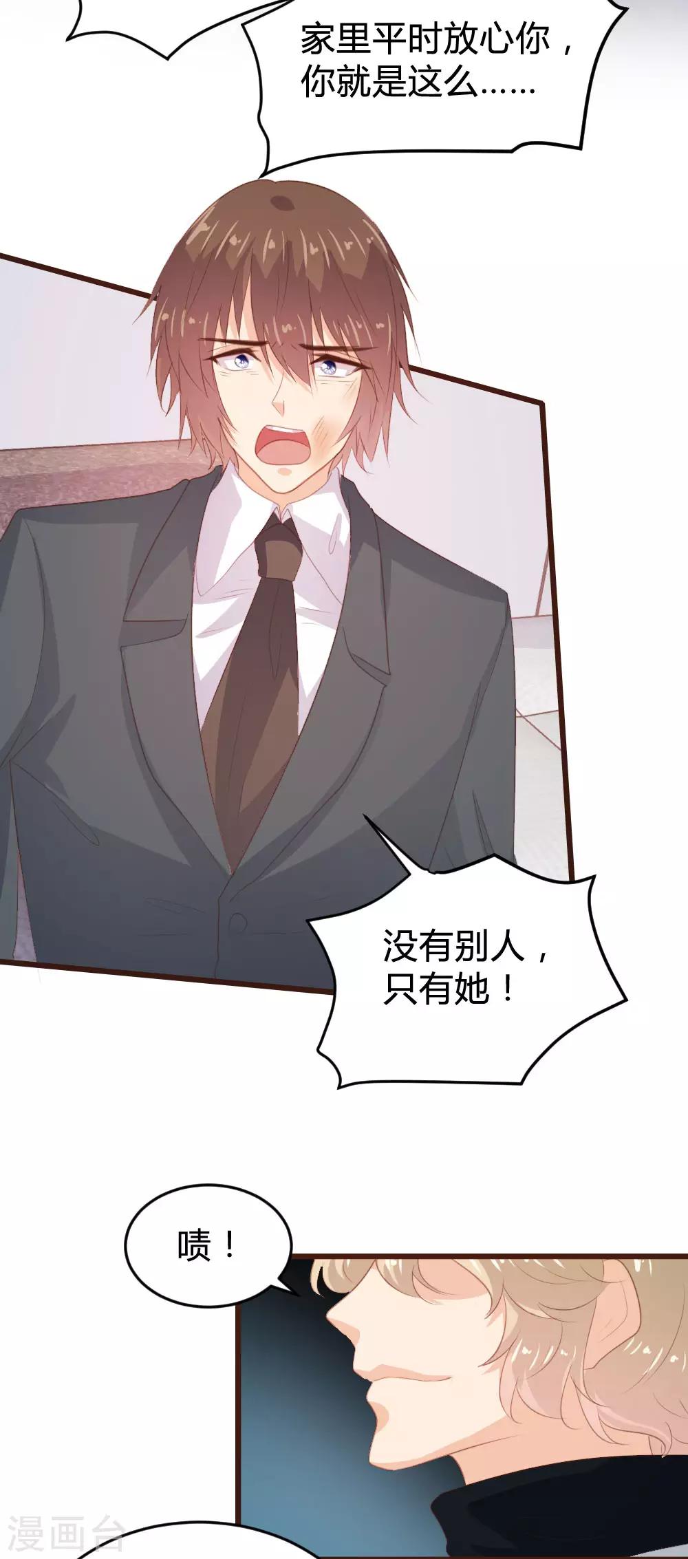 《恋爱上上签》第130话 第6页