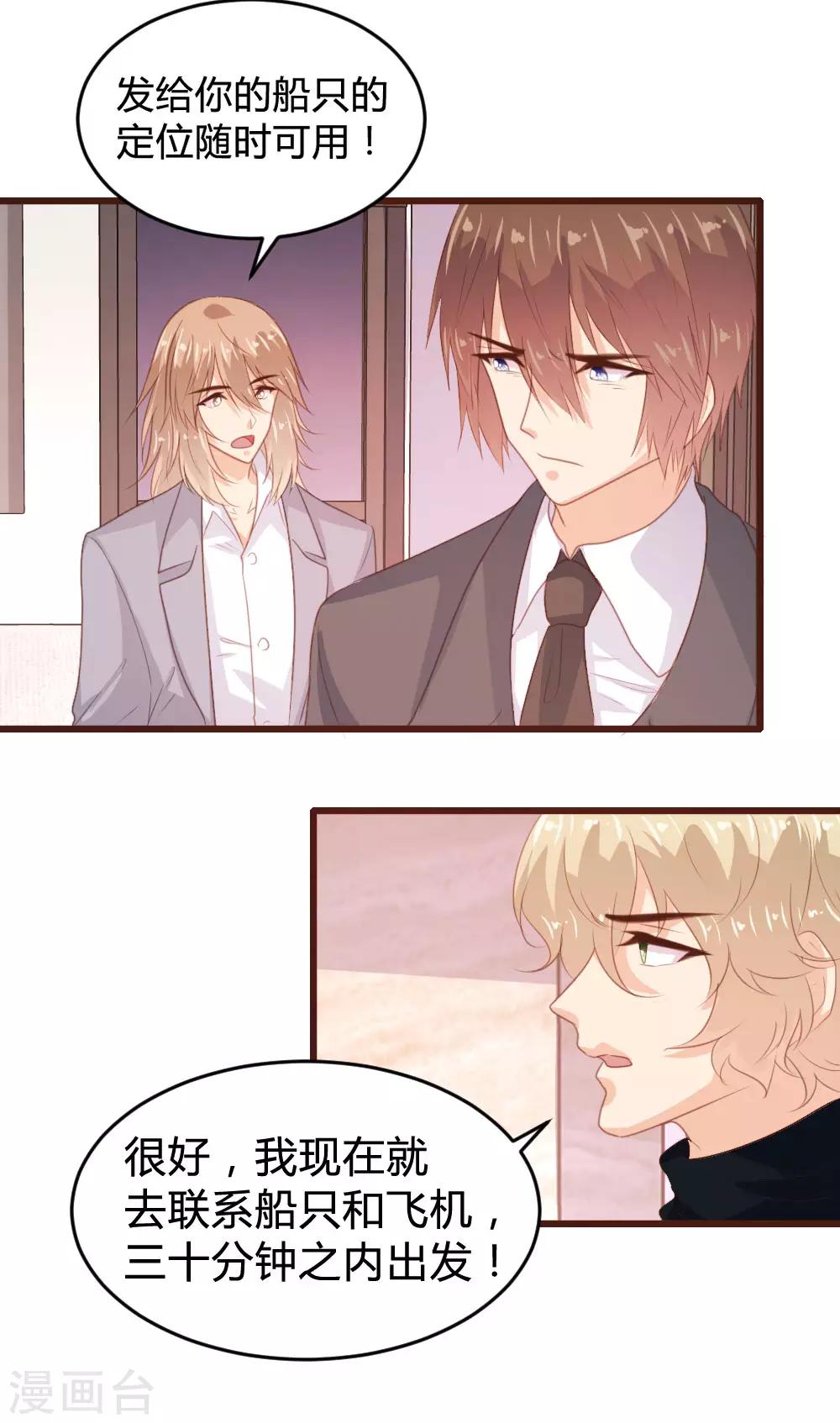 《恋爱上上签》第131话 第11页