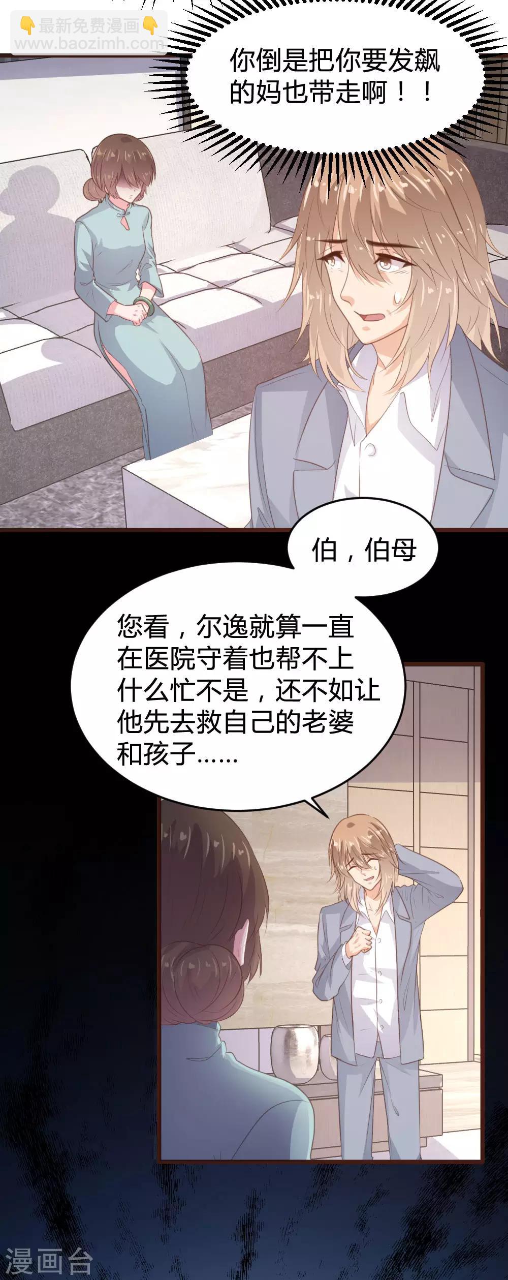 《恋爱上上签》第131话 第16页