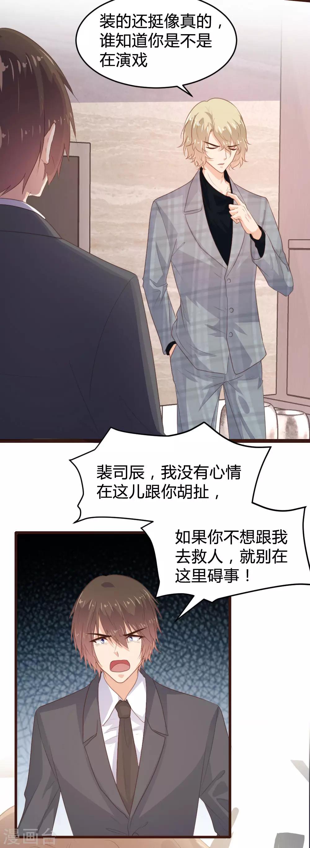 《恋爱上上签》第131话 第3页