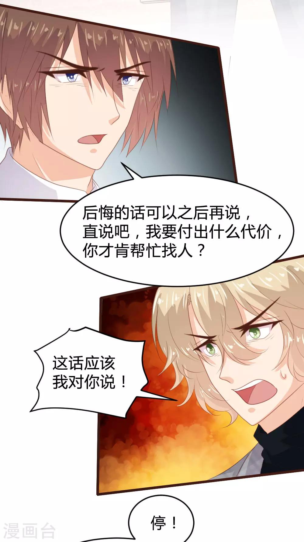 《恋爱上上签》第131话 第6页