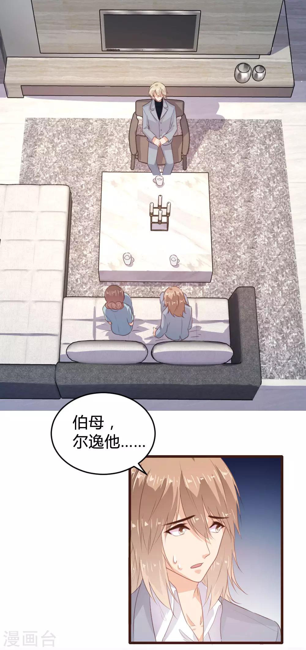 《恋爱上上签》第128话 第28页