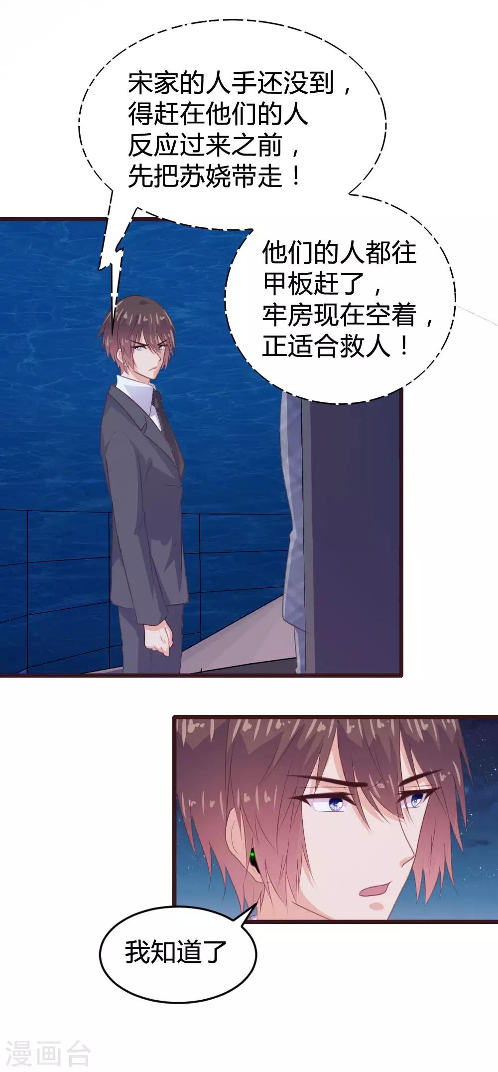 《恋爱上上签》第133话 第13页