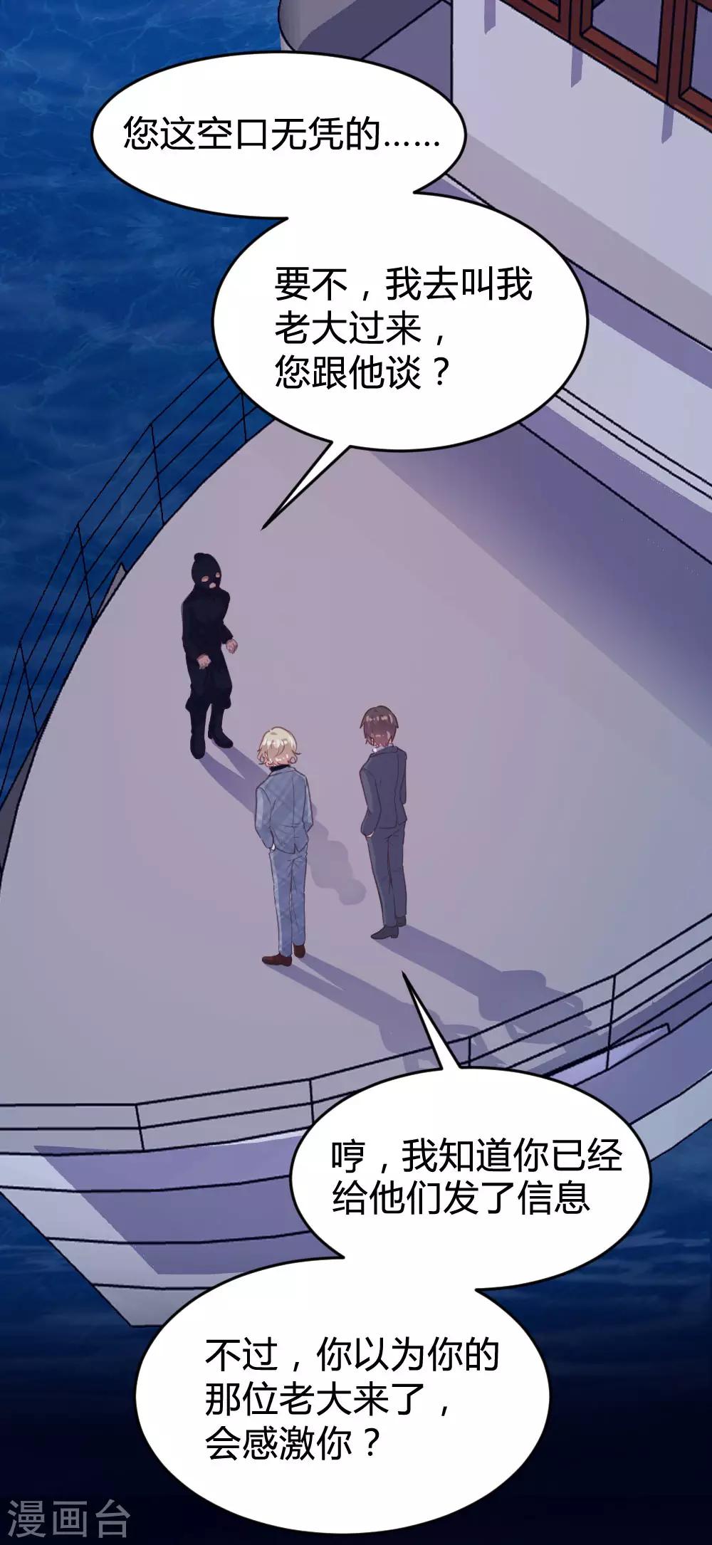 《恋爱上上签》第133话 第16页