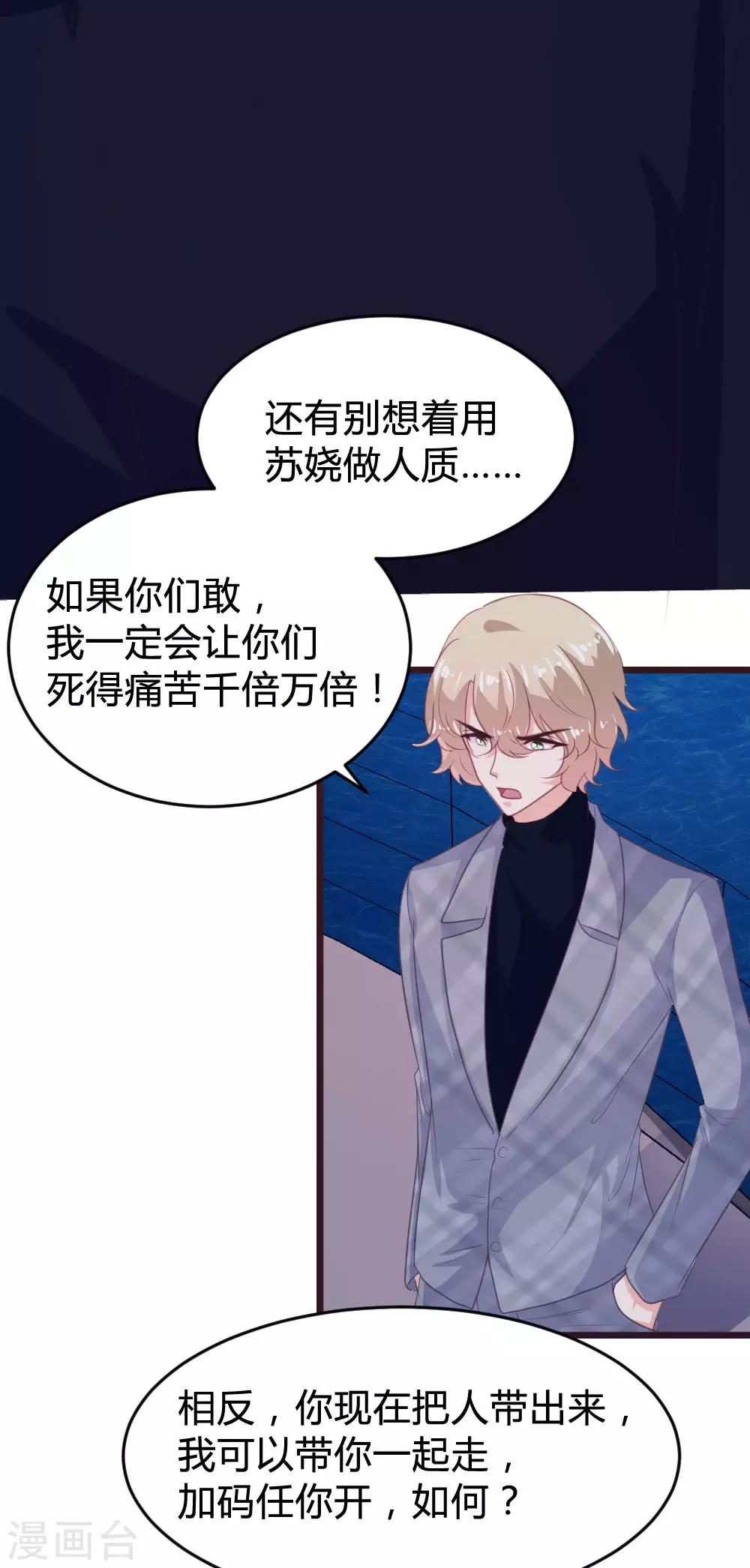 《恋爱上上签》第133话 第19页