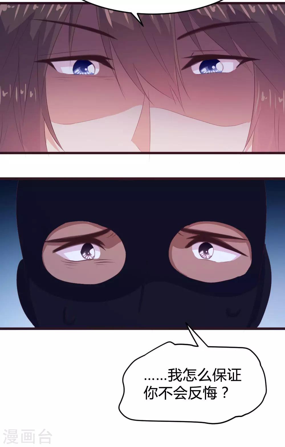 《恋爱上上签》第133话 第20页