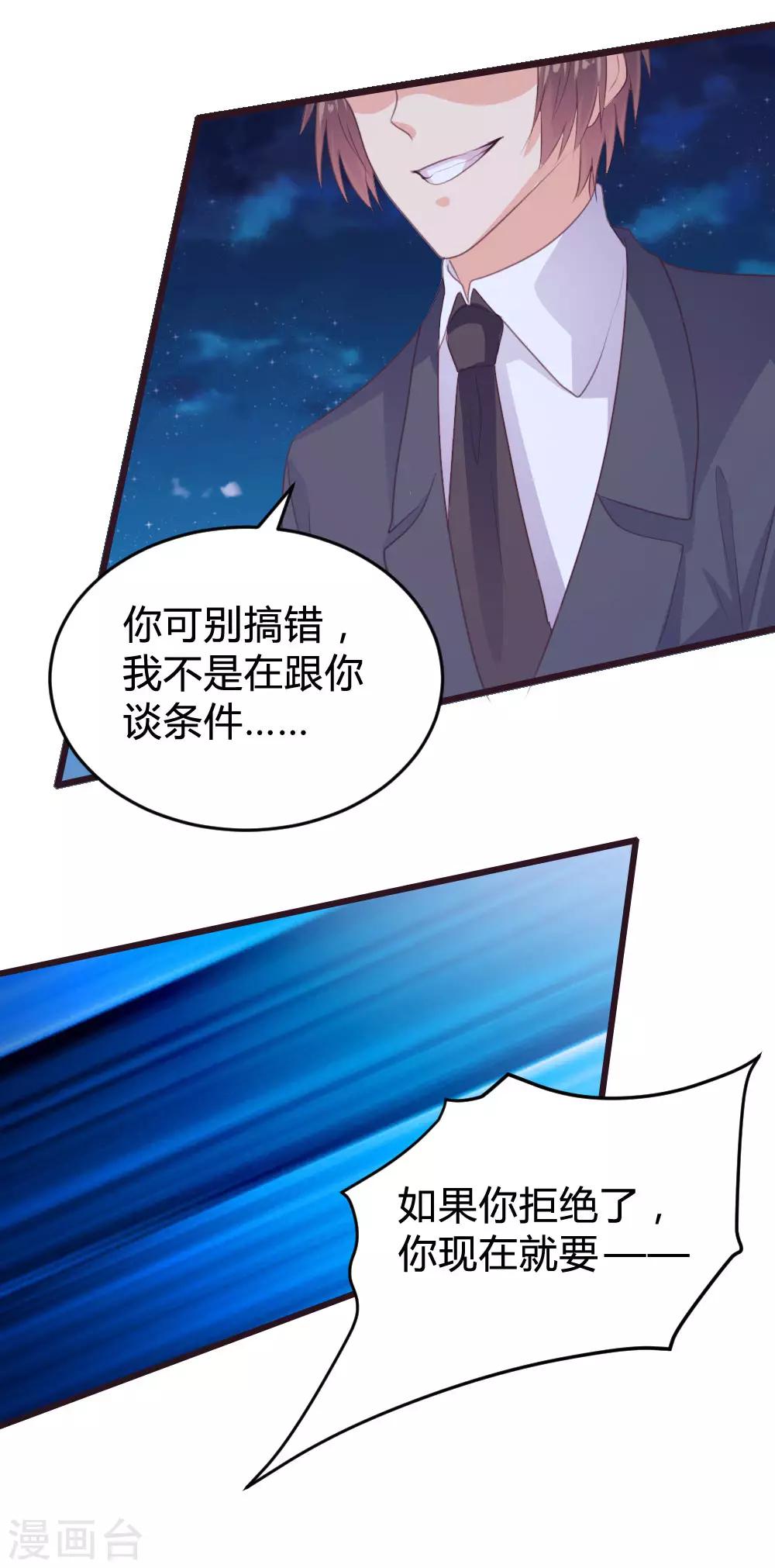 《恋爱上上签》第133话 第21页
