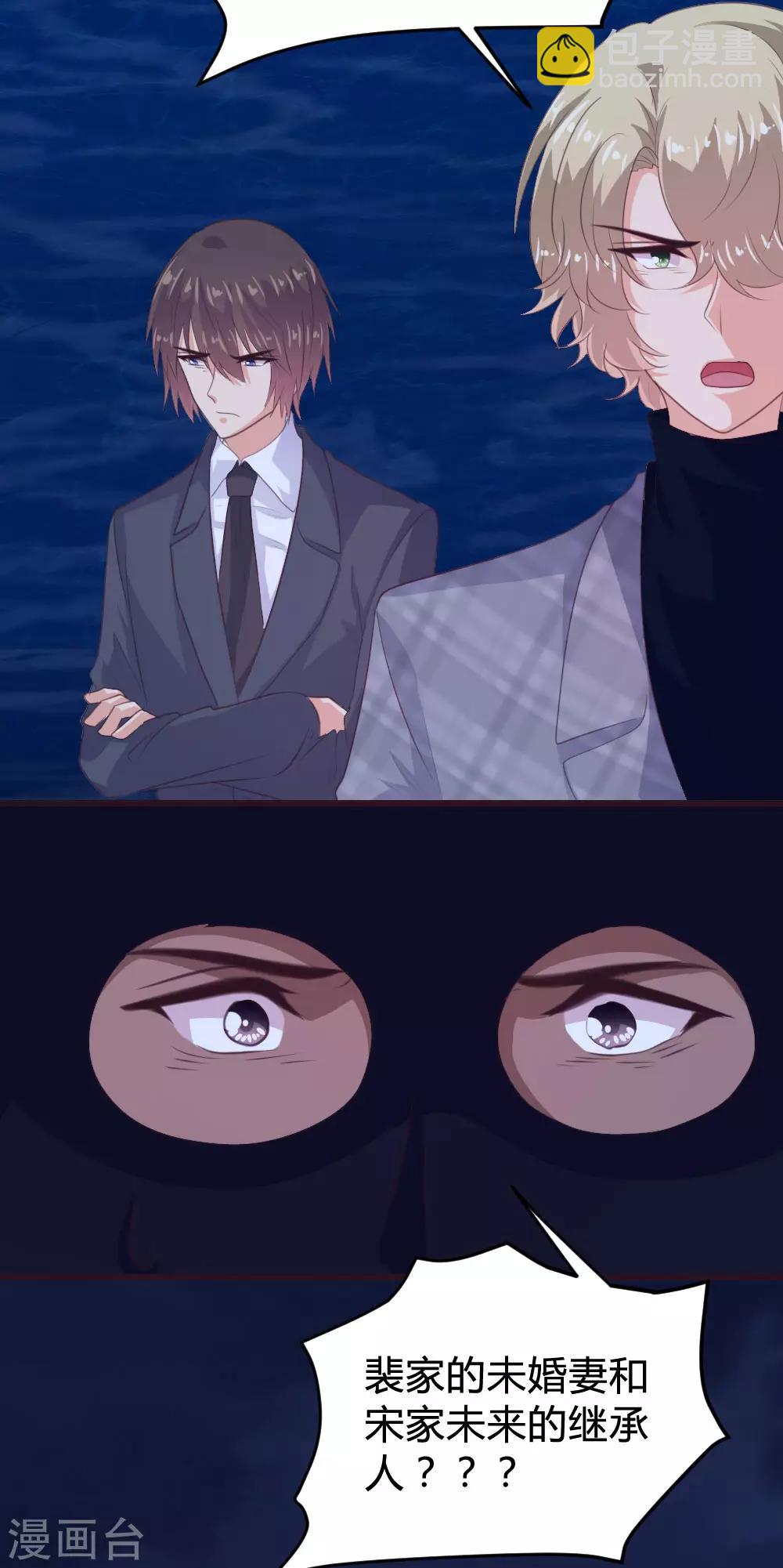 《恋爱上上签》第133话 第8页