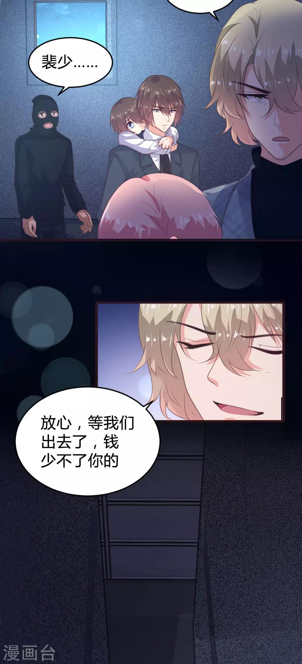 《恋爱上上签》第135话 第16页