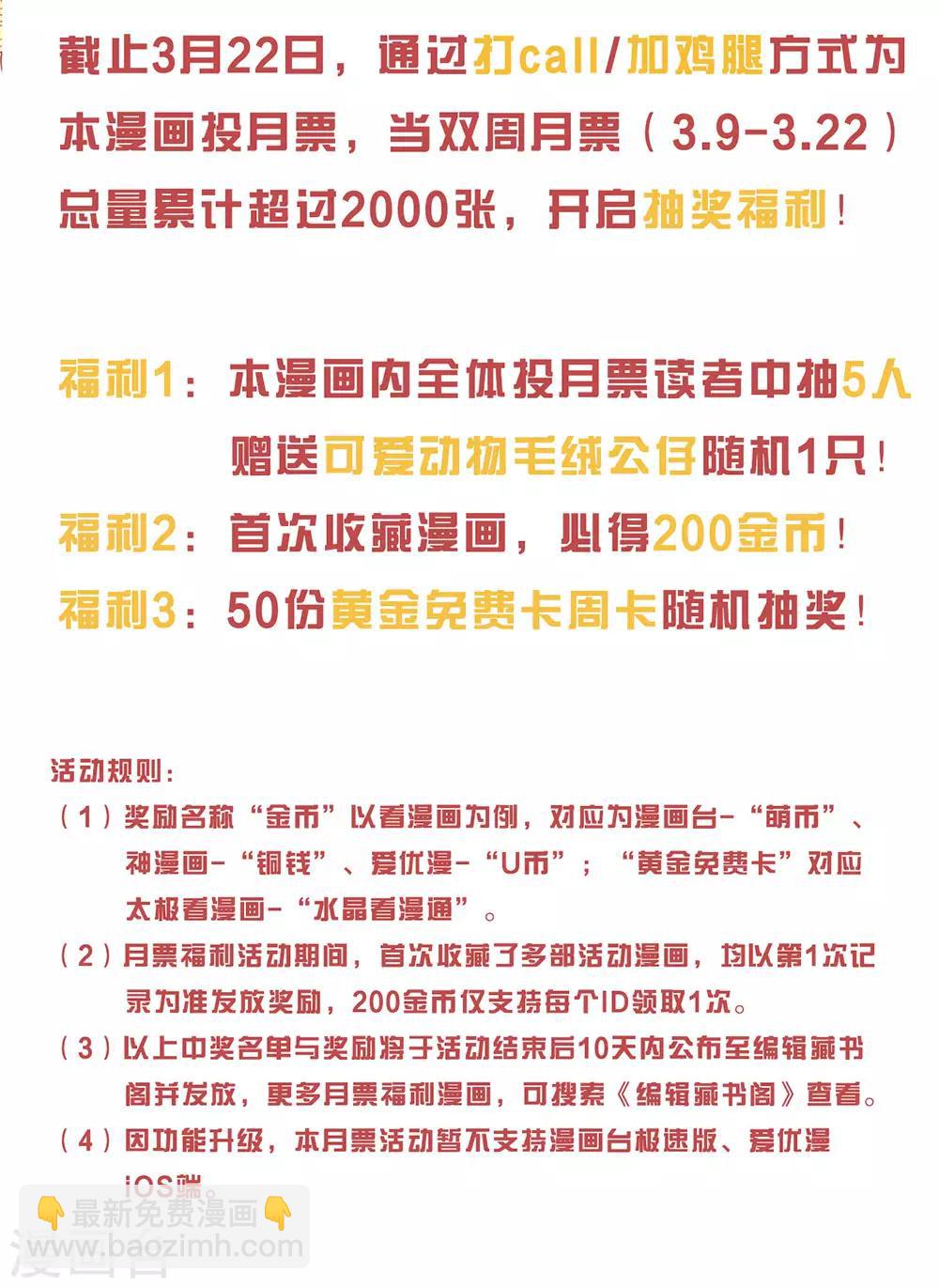 《恋爱上上签》第135话 第26页