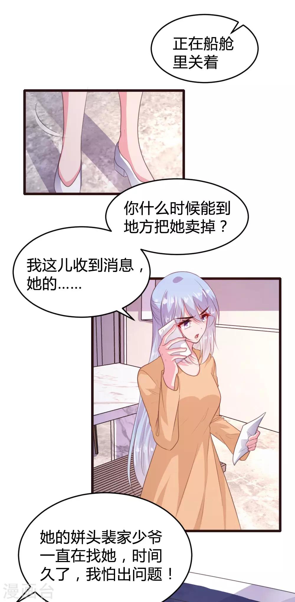 《恋爱上上签》第135话 第2页