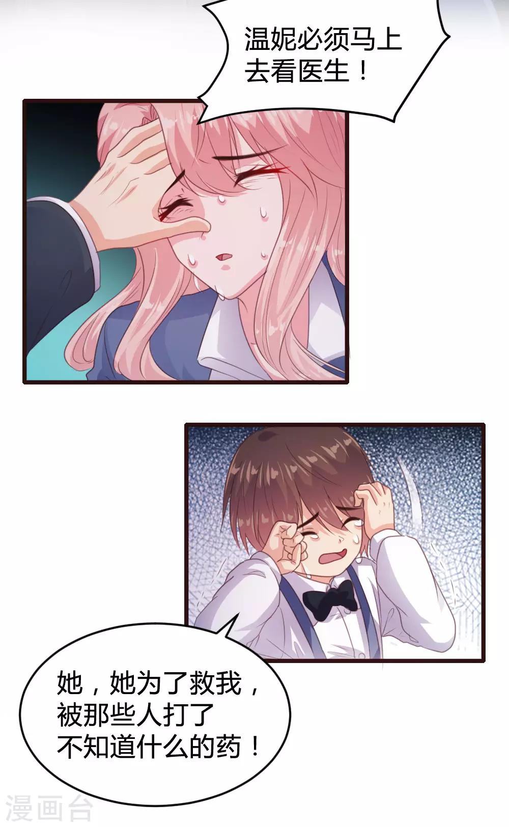 《恋爱上上签》第135话 第9页