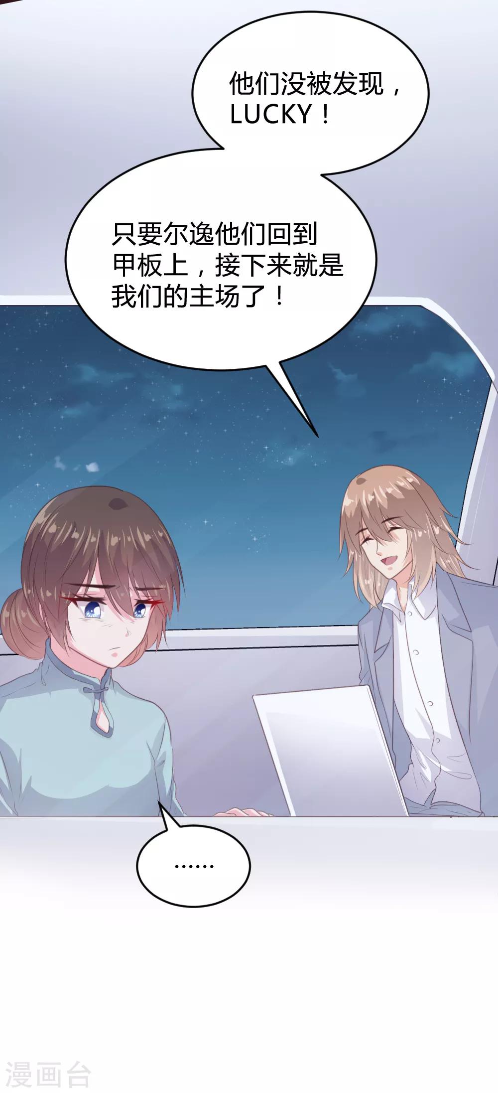 《恋爱上上签》第134话 第20页
