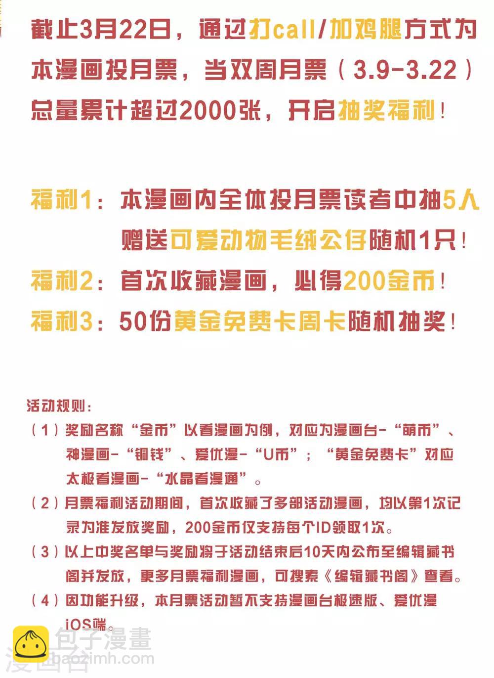 《恋爱上上签》第134话 第26页