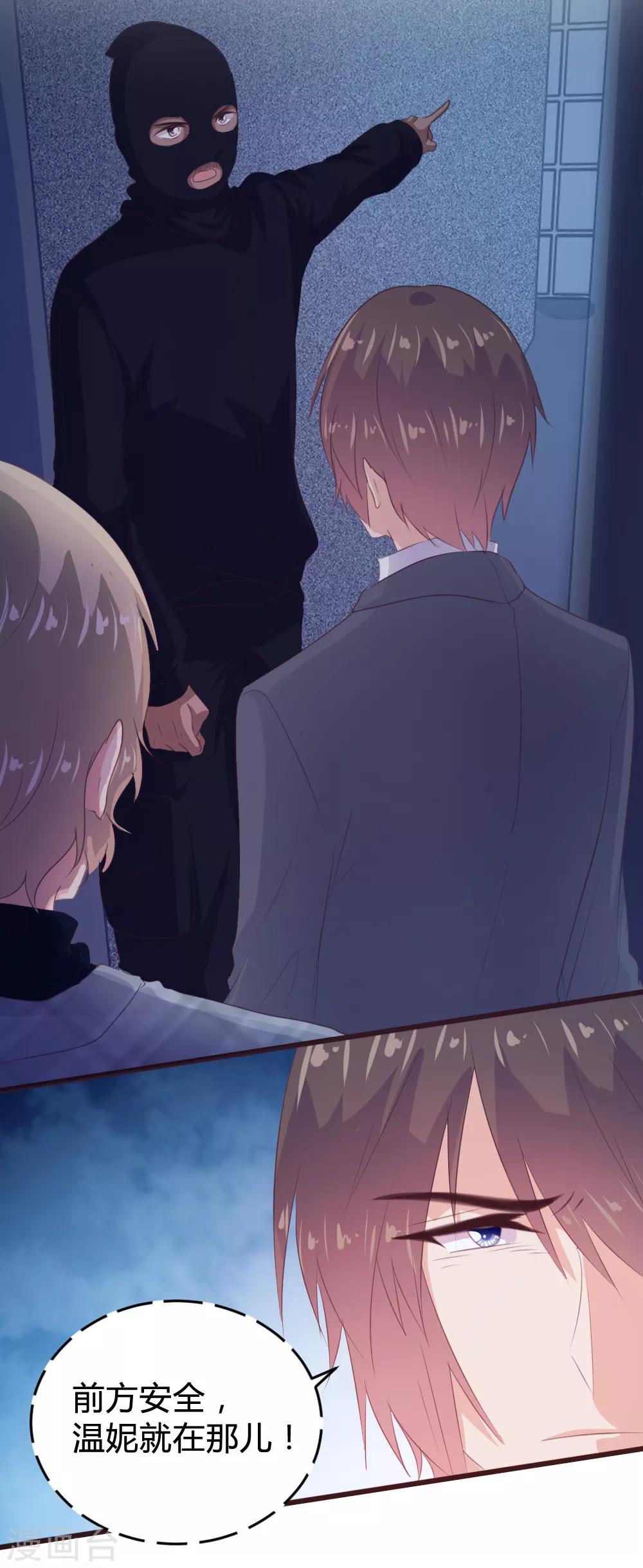 《恋爱上上签》第134话 第8页