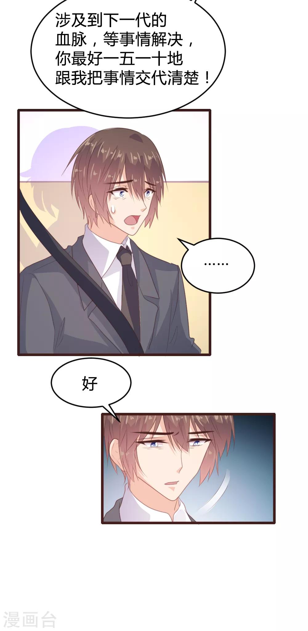 《恋爱上上签》第132话 第10页