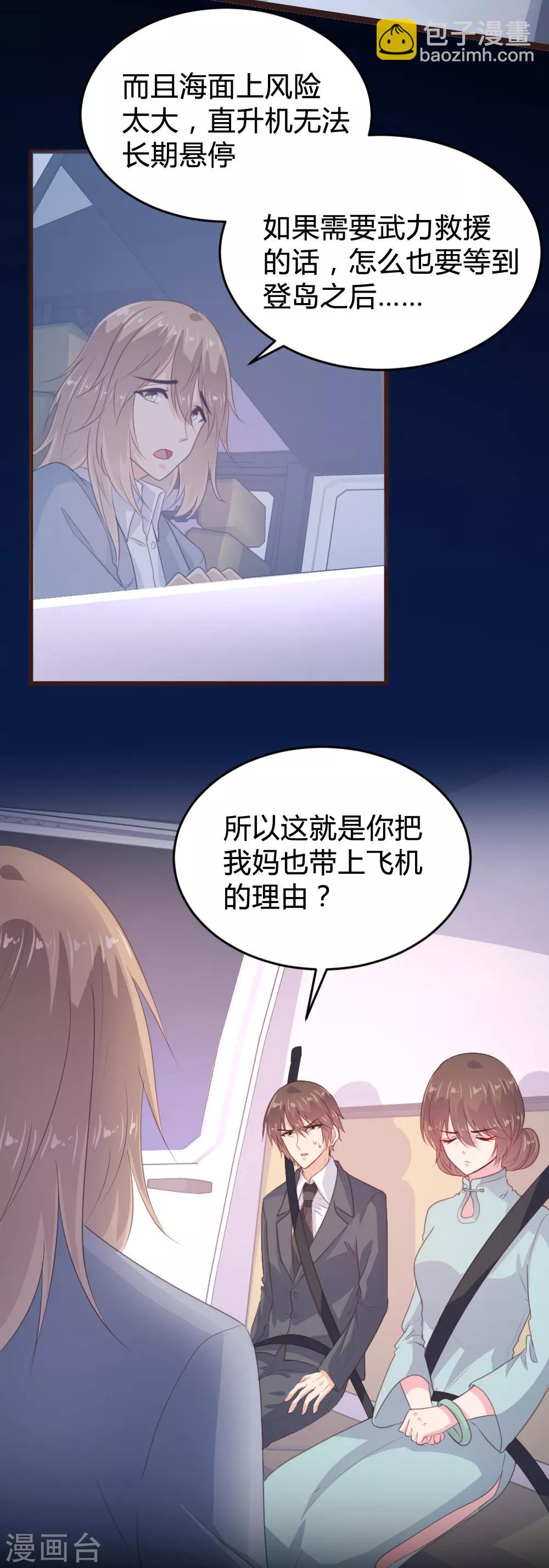 《恋爱上上签》第132话 第5页