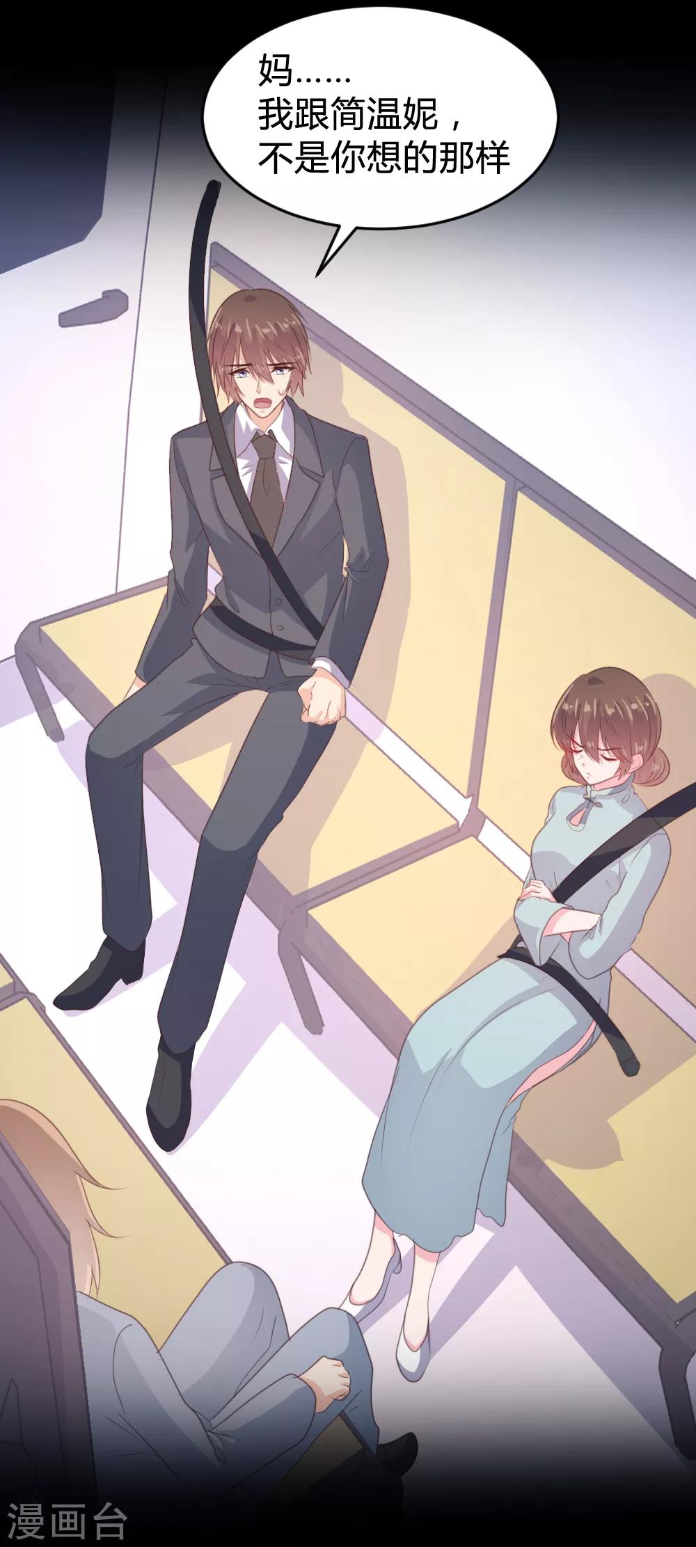《恋爱上上签》第132话 第8页