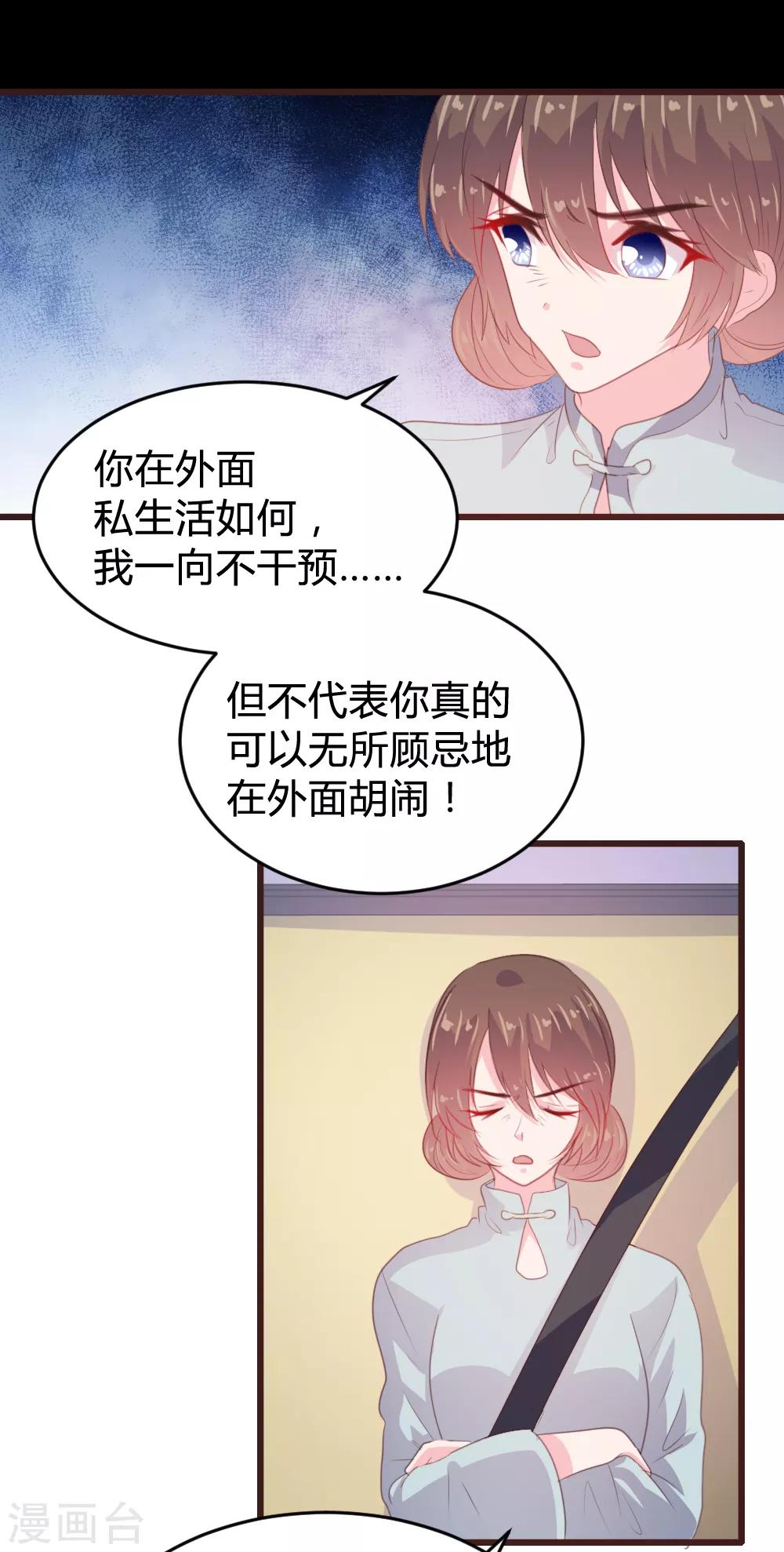 《恋爱上上签》第132话 第9页