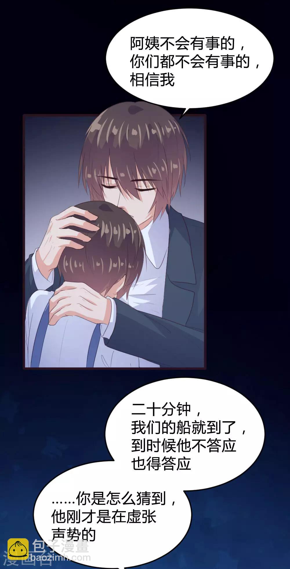 《恋爱上上签》第138话 第21页