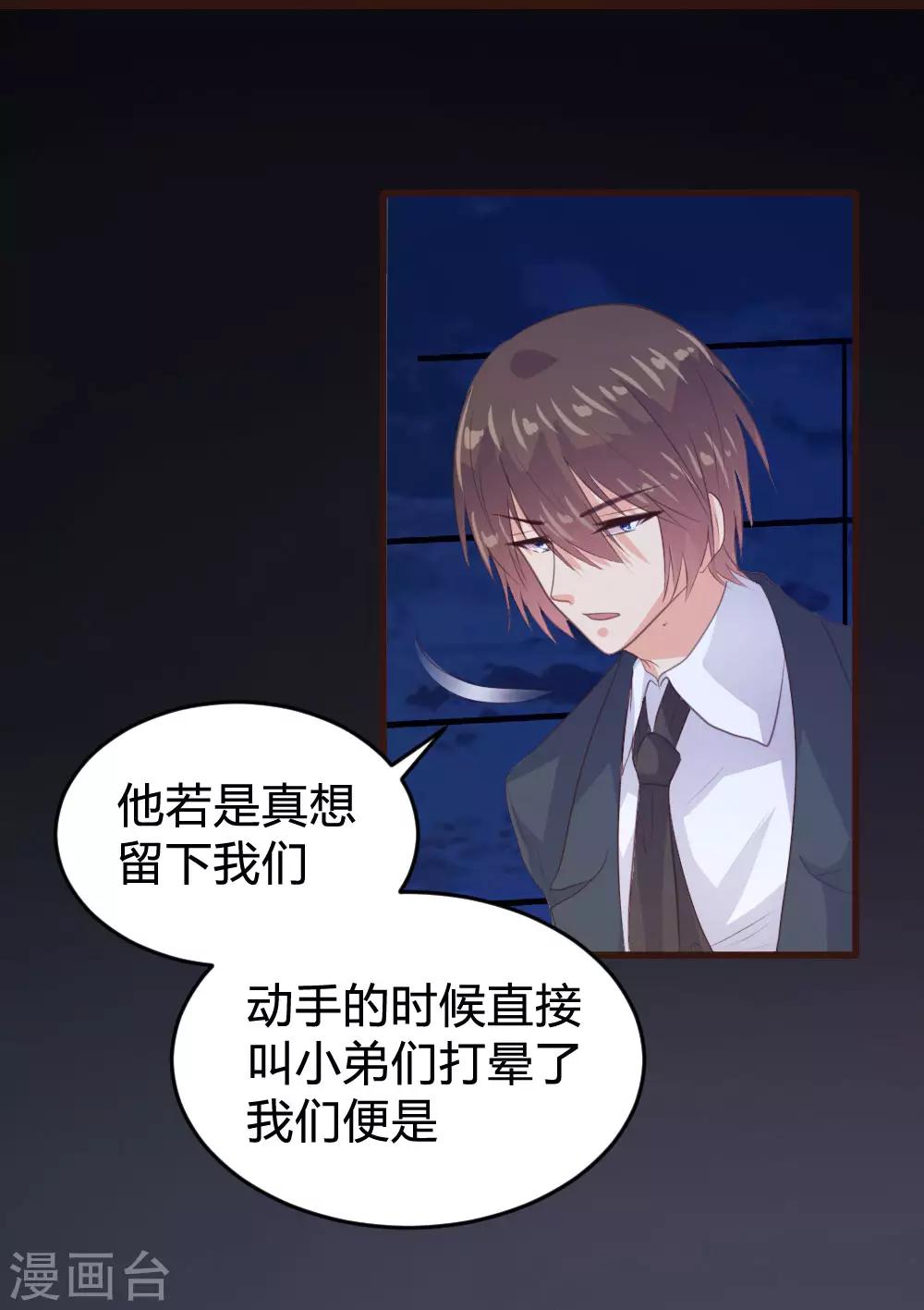 《恋爱上上签》第138话 第23页