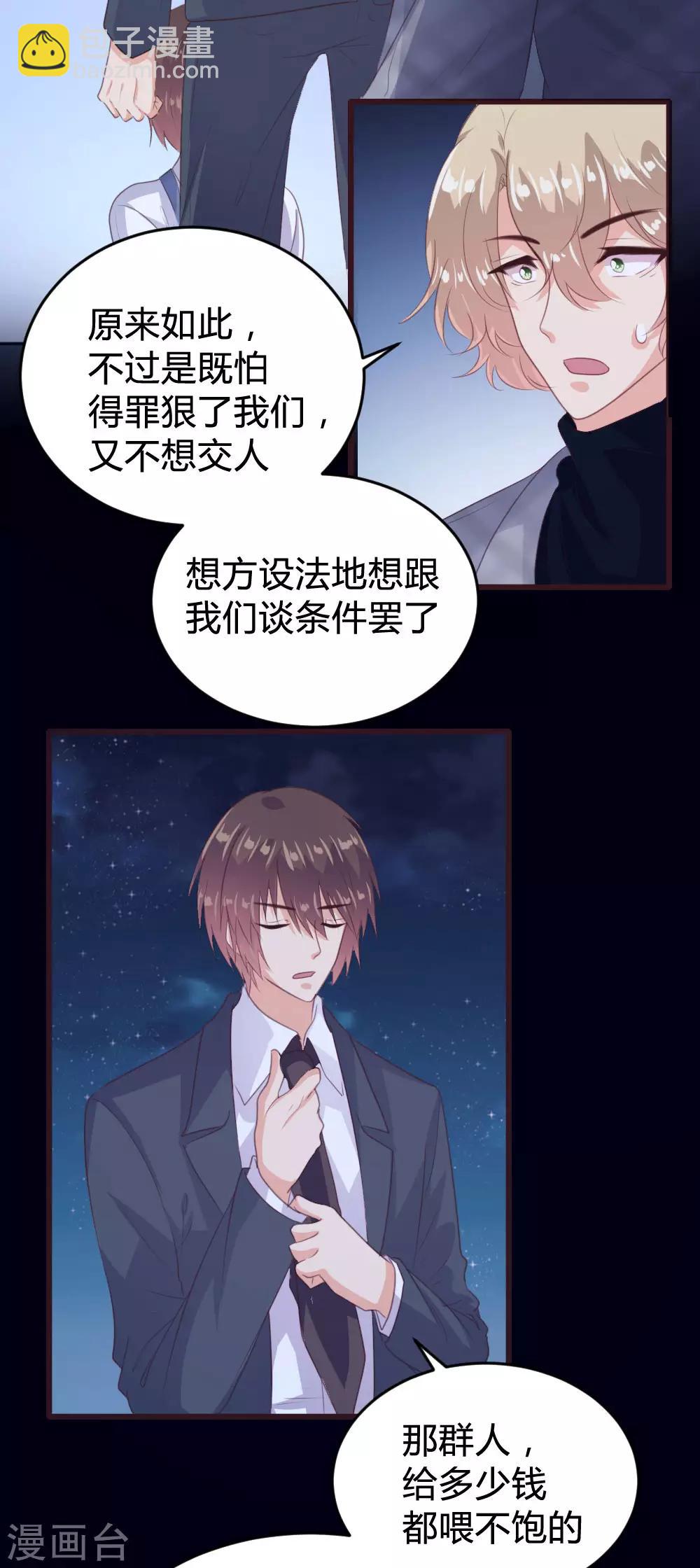 《恋爱上上签》第138话 第25页