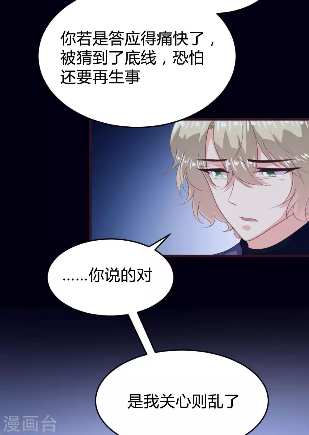 《恋爱上上签》第138话 第26页