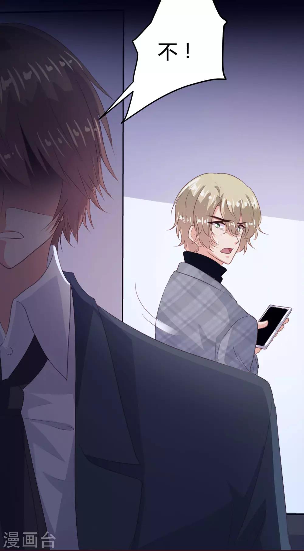 《恋爱上上签》第138话 第8页
