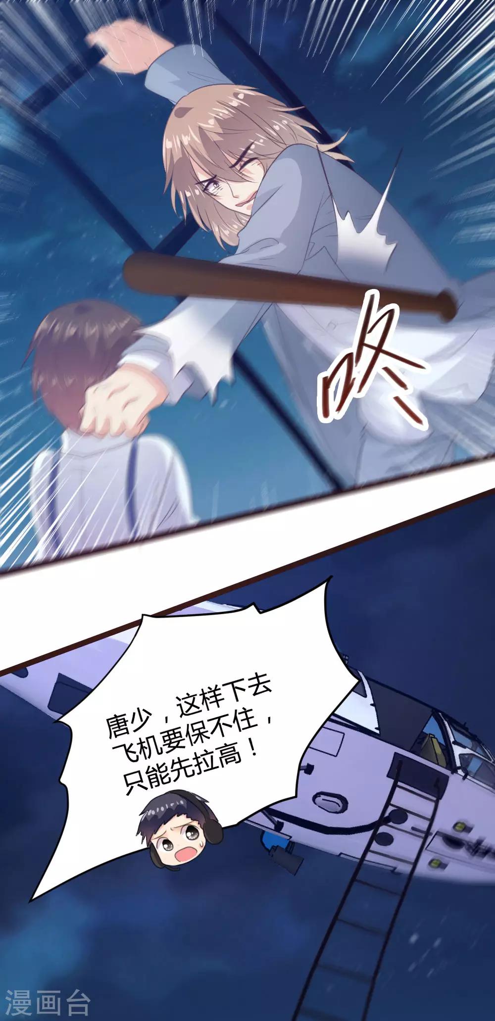 《恋爱上上签》第136话 第12页
