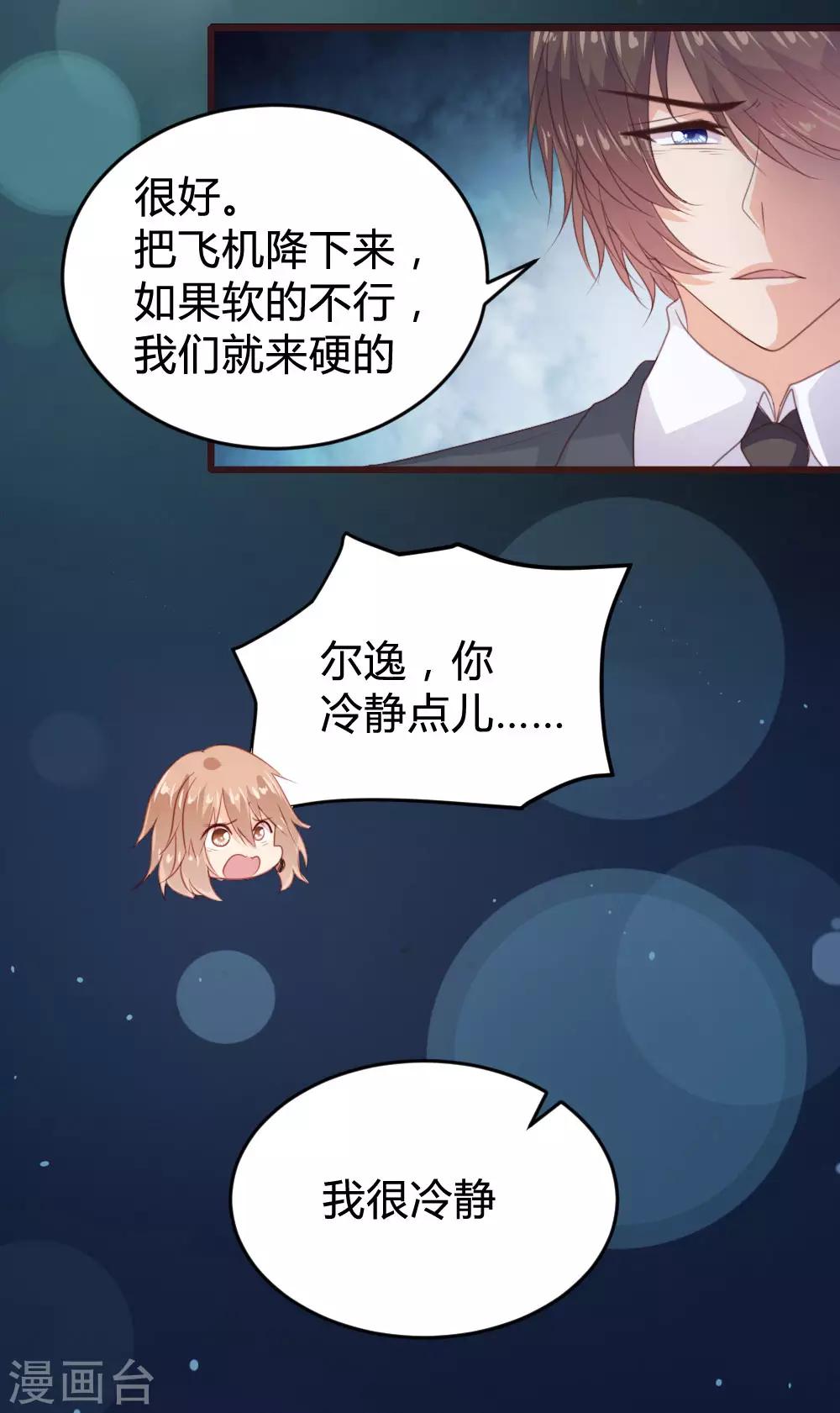 《恋爱上上签》第136话 第3页