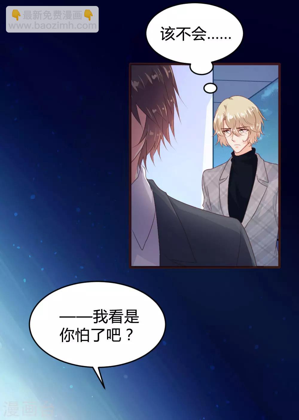 《恋爱上上签》第137话 第10页