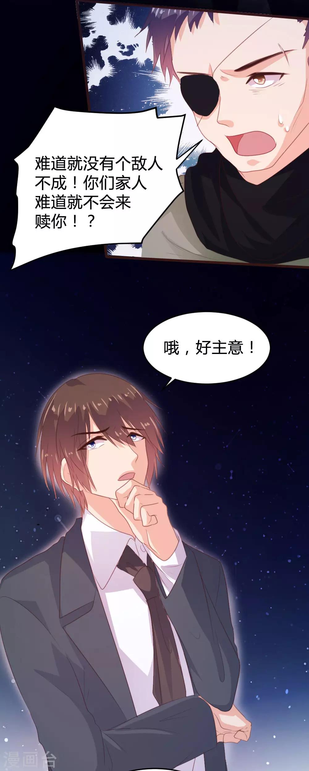 《恋爱上上签》第137话 第17页